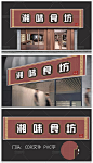 美食门头门楣设计