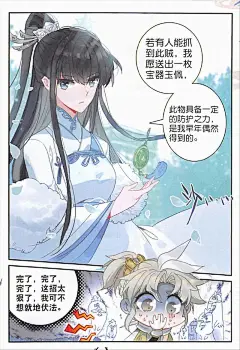 一念永恒 : 第18话 贼喊捉贼 一念永恒_全集章节全部免费,下拉式观看,清爽又整洁。