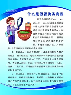 假冒伪劣产品  - 源文件下载【酷图网】假冒伪劣产品,假冒产品,伪劣产品,食品海报,海报展板,食品安全,