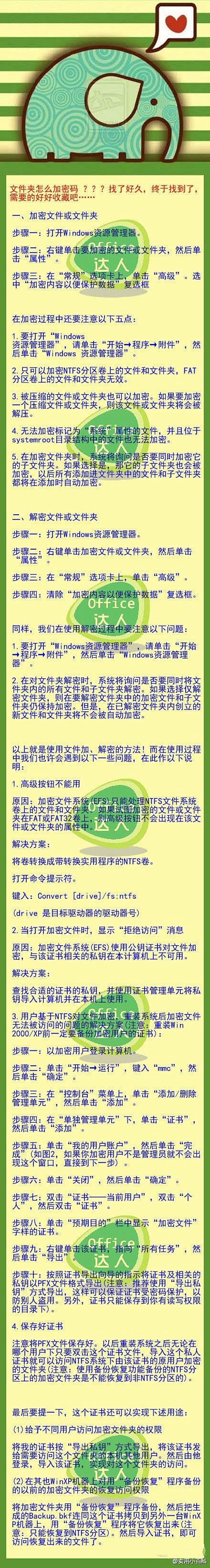 文件夹怎么加密码 。。找了好久，终于找到...