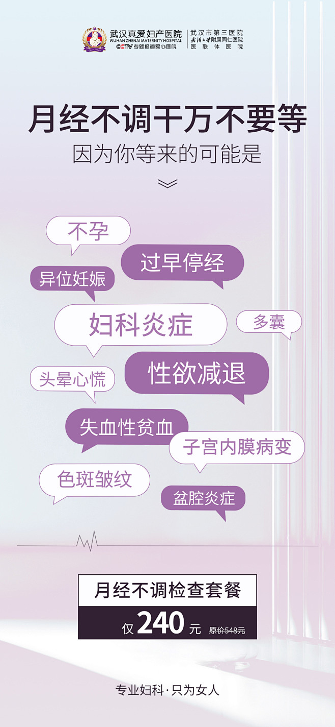 月经不调不要等