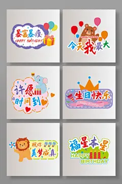 生日快乐祝福拍照道具手举牌