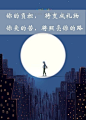 九句话送给奋斗中的你。