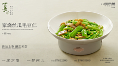 自闭城里的小妖采集到菜品场景