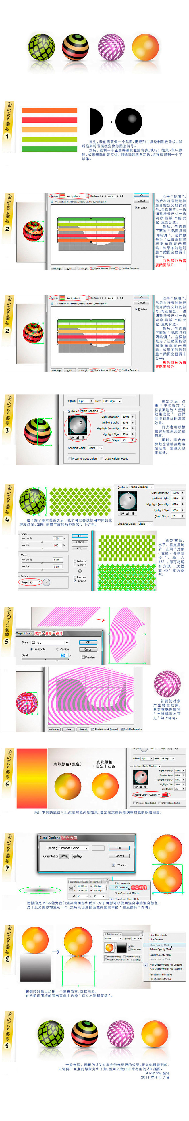 ai制作立体镂空球体