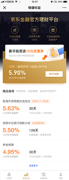 偷吃蛋糕的小熊采集到APP-金融页面