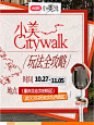 「薯师傅，请问小美citywalk到底咋个走？」