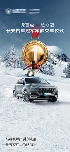 【素材能量站】海报 汽车 倒计时 数字 金牌 奖牌 冬奥 滑雪 越野 冰雪  |955506 