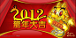 龙年大吉- 2012龙年春节喜庆海报展板宣传单psd背景图