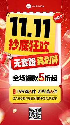 双11节点营销通用促销感手机海报AIGC