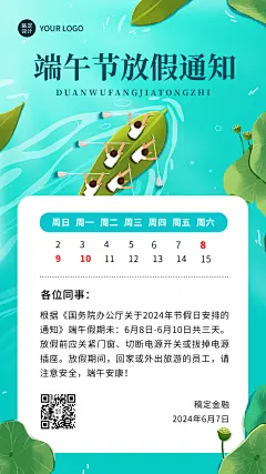 端午节金融保险放假通知日历插画海报