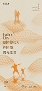 父亲节陪伴篇简约海报