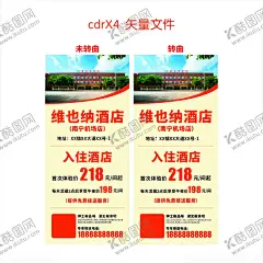 酒店展架设计 【酷图网】展架设计,国际,酒店,宾馆,旅馆,酒店宣传,酒店促销,酒店广告,电梯门,酒店促销海报,会所酒店,海报,宣传,住宿,酒店海报,矢量