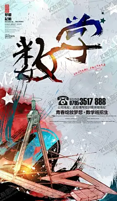 数学海报 【酷图网】教育海报,教育,语文,物理,教育展板,交作业,新方式,学好数学,领先中考,微信公众号,微信写作业,教育传单,补习班传单,补习班展板,补习班宣传,宣传单,补习班招生,补习班海报,辅导班,暑假辅导班,暑假补习班,数学,英语,初中,高中,少儿辅导班,补习宣传单,英语补习班,语文补习班,数学补习班