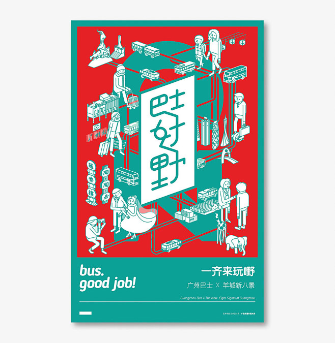 巴士好野 | bus, good job...
