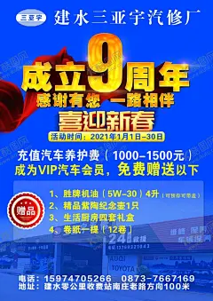 汽修广告 【酷图网】汽修海报,修理厂广告,成立九周年,喜迎新春,修理厂海报