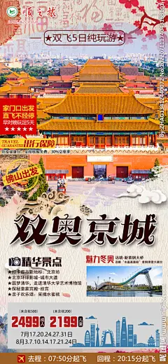 双奥京城