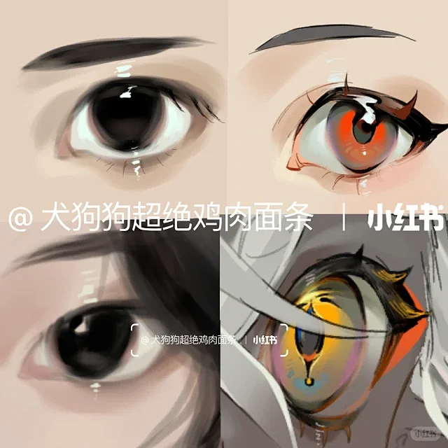 我的眼睛教程出了哼啊啊啊 - 小红书