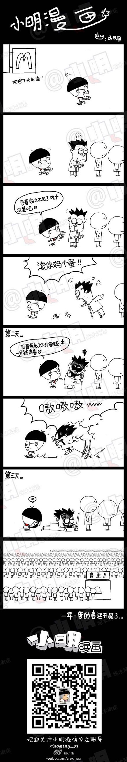 小明系列漫画春运篇——排队买票：不要别的...