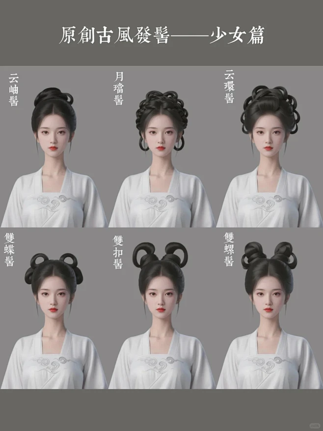 古代发髻盘点|少女发髻——灵动之美 - 小红书-花瓣网