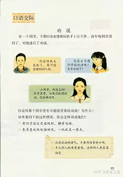 部编人教版三年级语文下册电子课本（高清版） - 知乎