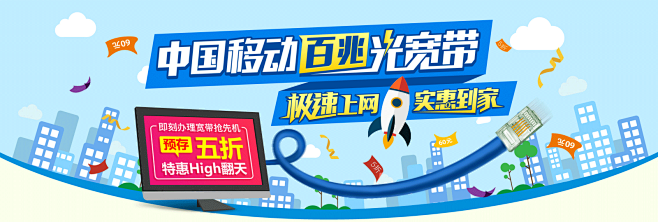 中国移动百兆光宽带