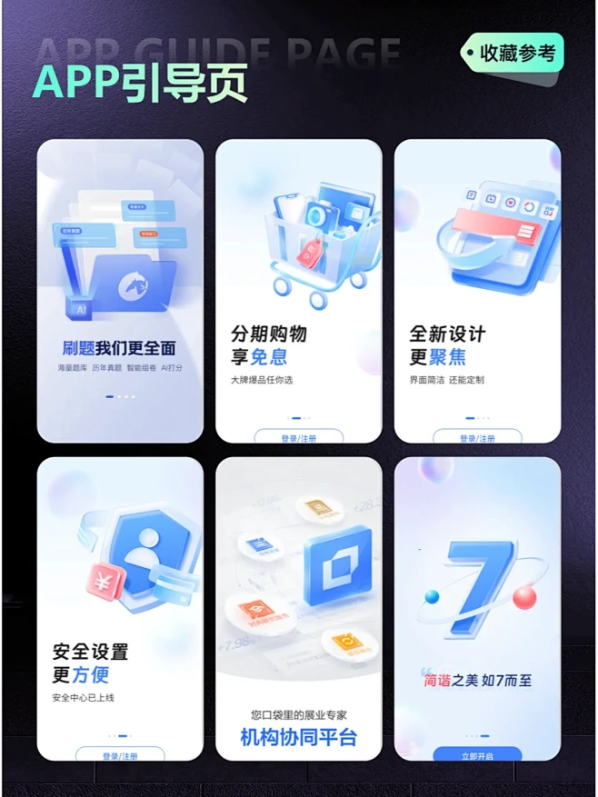 APP引导页设计-ui页面设计分享欣赏参考 - 小红书