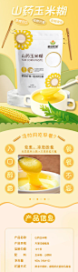 山药玉米糊详情页-源文件