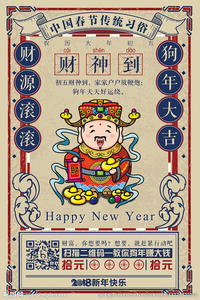 春节海报