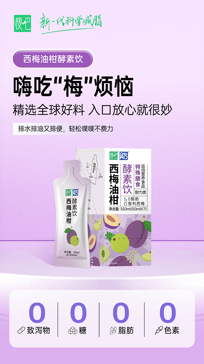 西梅饮