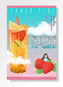 缤纷夏日限定海报鲜果榨汁饮料店庆活动宣传页