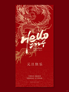 叶酒酒Charon采集到新年素材【龙年】