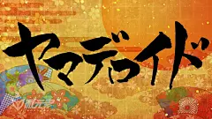 【38部合集】日本动画人展览会设定资料 ，音乐，视频合集2483P 共4.14GB