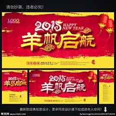 羊年 羊年酒会 羊年海报 羊年会议 羊年画 吉祥羊年 羊年广告 羊年背景 羊年素材 羊年会 贺羊年 羊年晚会 羊年活动 羊年年会 过羊年 羊年dm 羊年挂历 羊年布置 羊年淘宝 羊年传单 羊年吊旗 庆羊年 羊年彩页 羊年门头 羊年贺卡 羊年展板 羊年封面 羊年台历 羊年图 喜迎羊年 羊年促销 迎羊年 设计 广告设计 广告设计 300DPI PSD