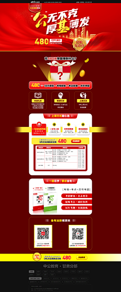 ZHw6yXF5采集到中公页面