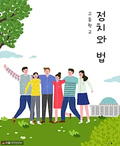 同学校友伙伴校园生活手绘休闲插画 休闲生活 业余生活