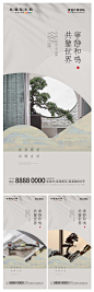 新中式地产住宅价值点海报AI源文件