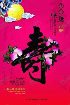 寿星海报 【酷图网】寿星海报,寿,寿诞,过大寿,寿比南山,生日请帖,百寿图,福禄寿喜,寿扁,寿庆,生日背景,生日海报,90大寿,70大寿,80大寿,60大寿,祝寿,爷爷生日,奶奶生日,寿字,福禄寿,背景,寿宴,寿宴背景,庆典背景,福如东海,大寿庆典,寿辰背景,寿辰庆典,福禄寿喜财,寿字图片,贺寿祝寿