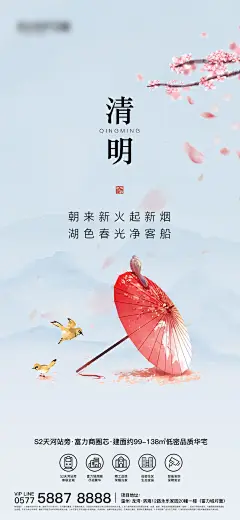 地产清明海报-志设网-zs9.com