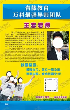 教育个人海报 【酷图网】老师海报,培训中心海报,教育培训,老师展板,教师展板,英语老师,机构老师展板,个人海报,个人简介,老师简介,导师团队