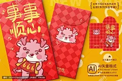 龙年红包事事顺心