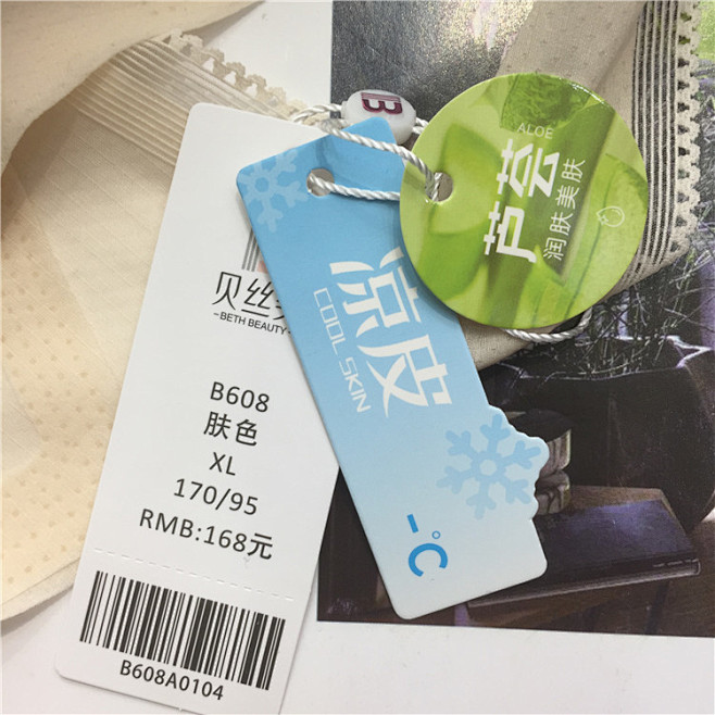 贝丝美冰凉罩B608春夏轻薄透气无痕运动...