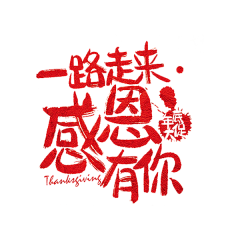 陌桑采集到字体