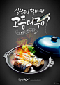韩式餐饮美食烤鱼海报PSD模板_平面设计_海报