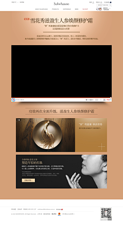 白無夜采集到美容护肤 |化妆品| 详情页&海报