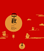 中秋节月饼包装盒设计