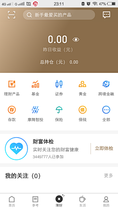 几月不梳头采集到app2