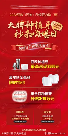 口腔种植牙宣传海报-源文件-志设网-zs9.com
