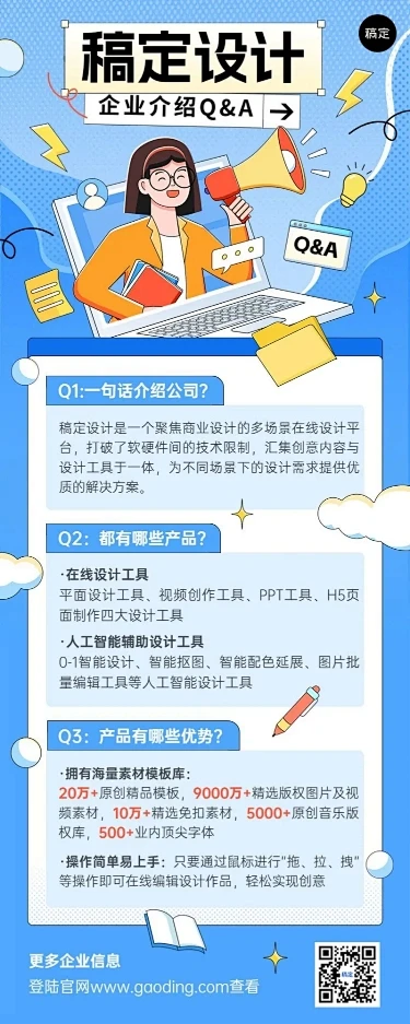 企业Q&A问答互动扁平插画长图海报-花瓣网