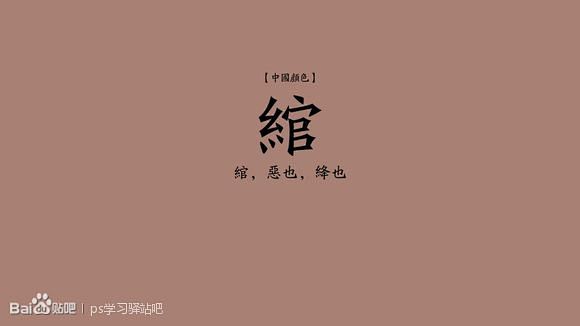【颜色】你知道这些颜色吗？_ps学习驿站...